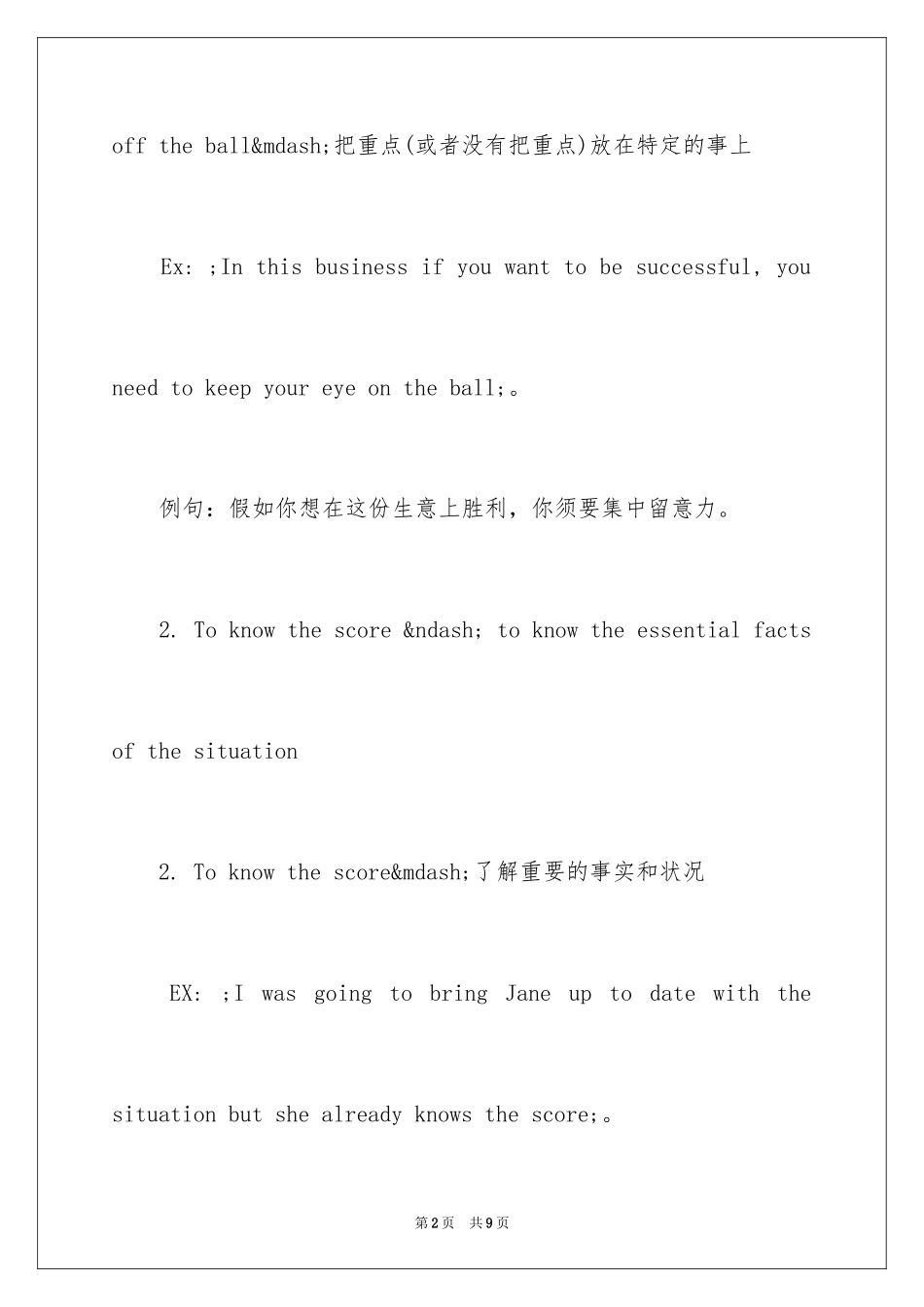 2024与足球相关的口语表达_第2页