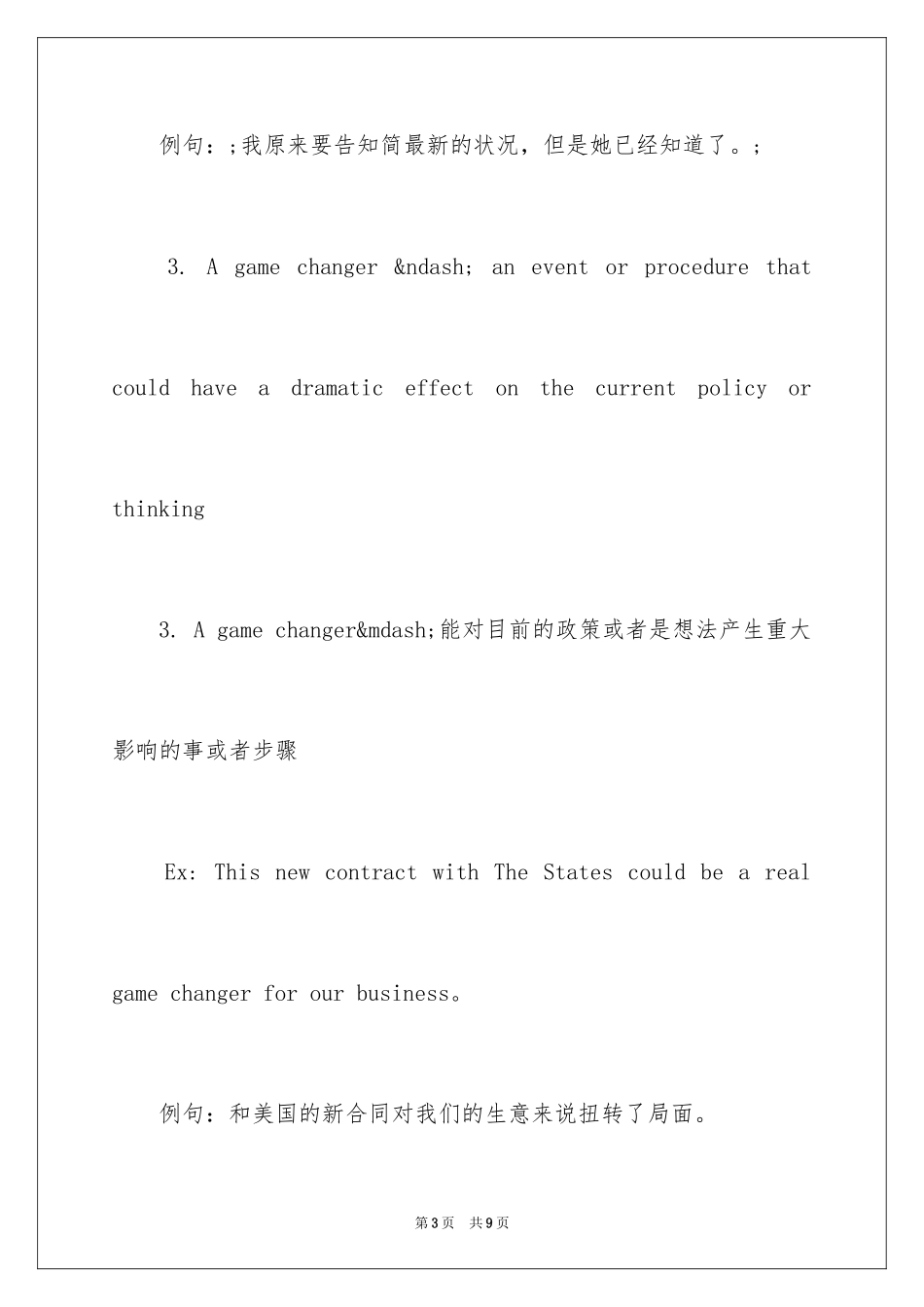 2024与足球相关的口语表达_第3页