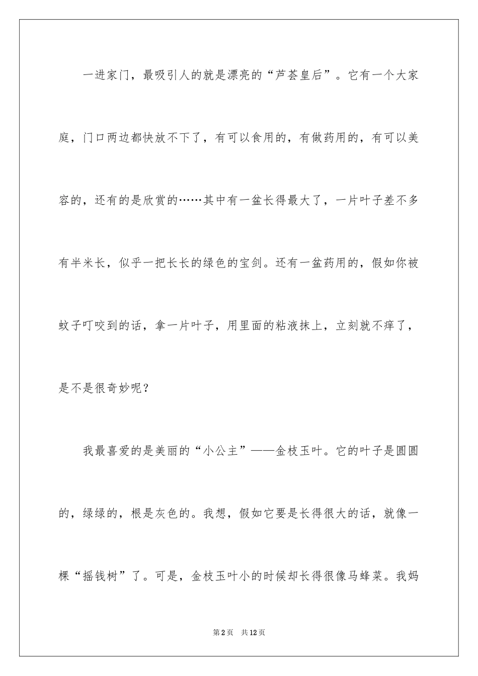 2024优秀植物作文400字_2_第2页