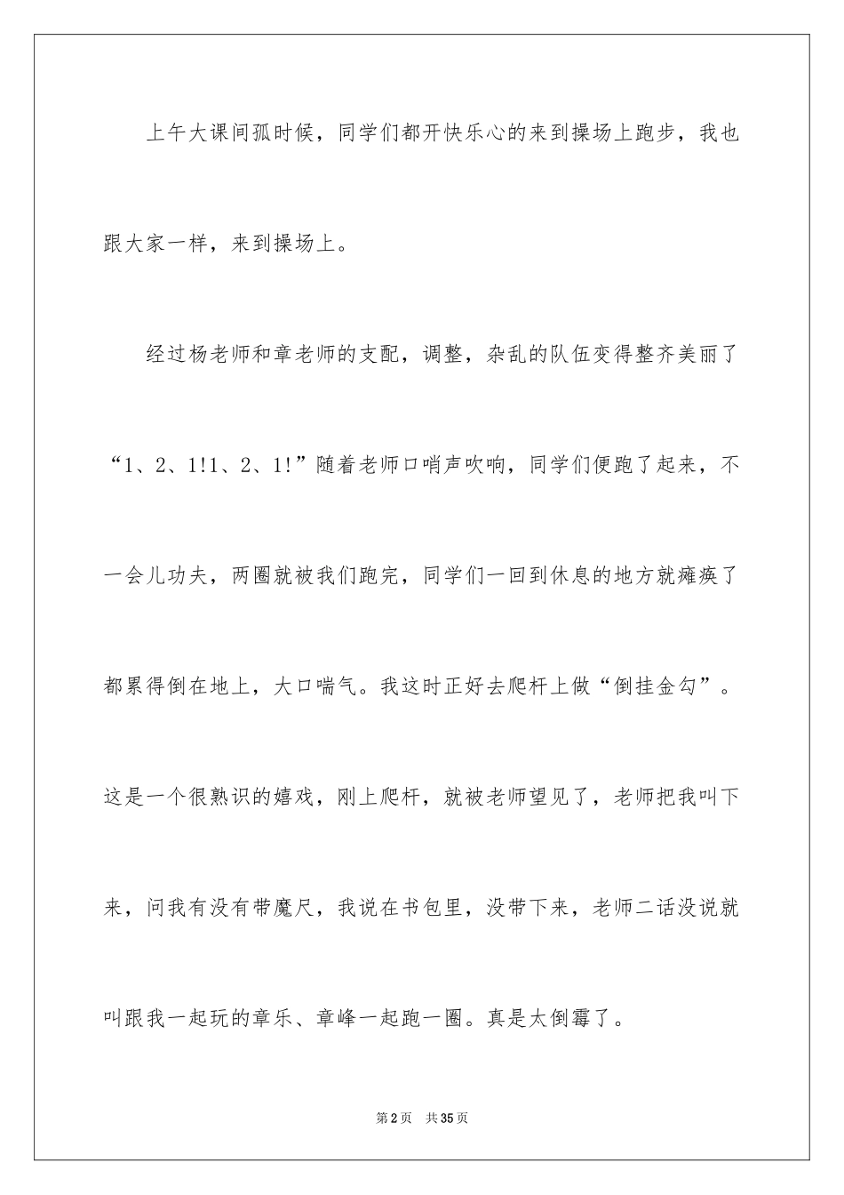 2024倒霉的一天日记_2_第2页