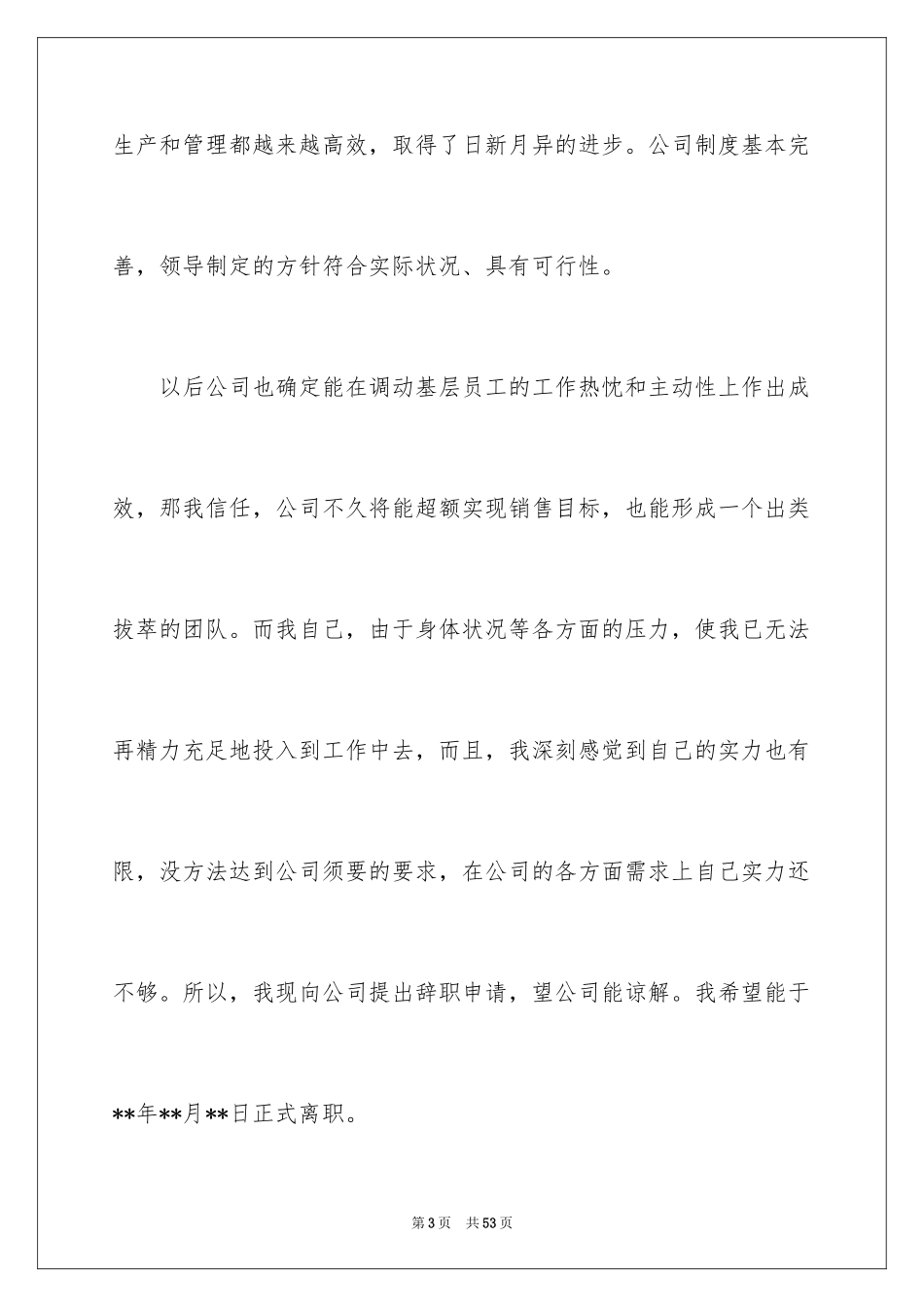 2024个人身体原因辞职报告_14_第3页