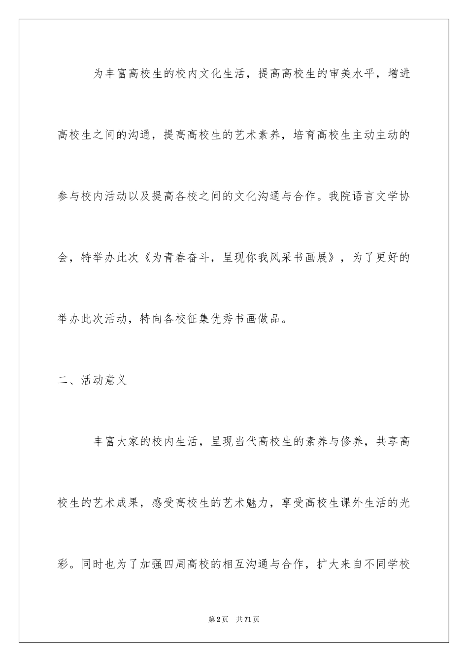 2024书画展的策划书_3_第2页