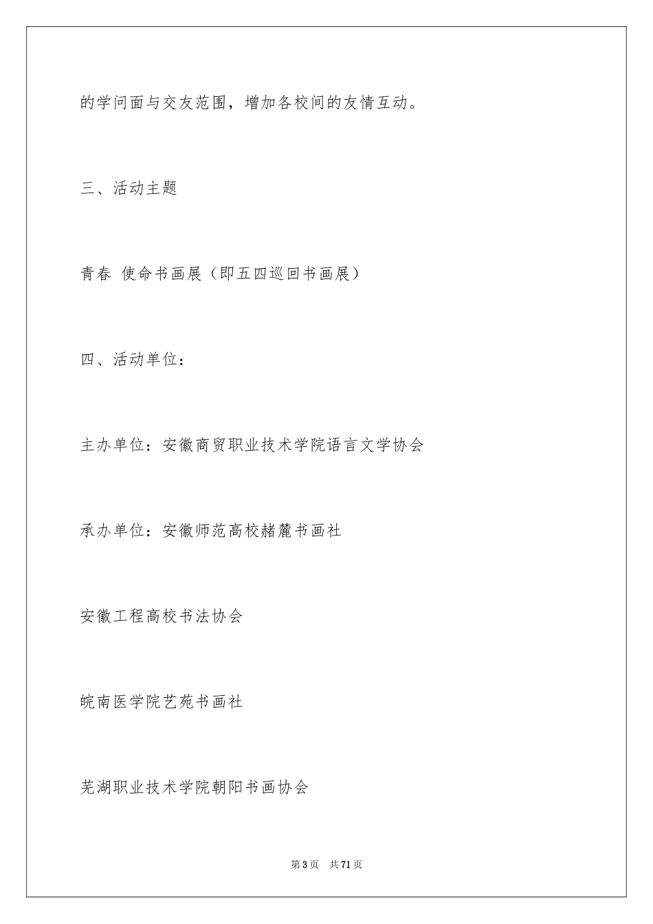 2024书画展的策划书_3_第3页