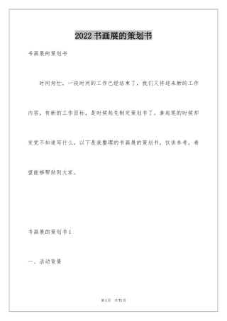 2024书画展的策划书_3