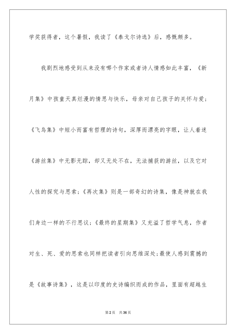 2024《泰戈尔诗选》读书心得_第2页