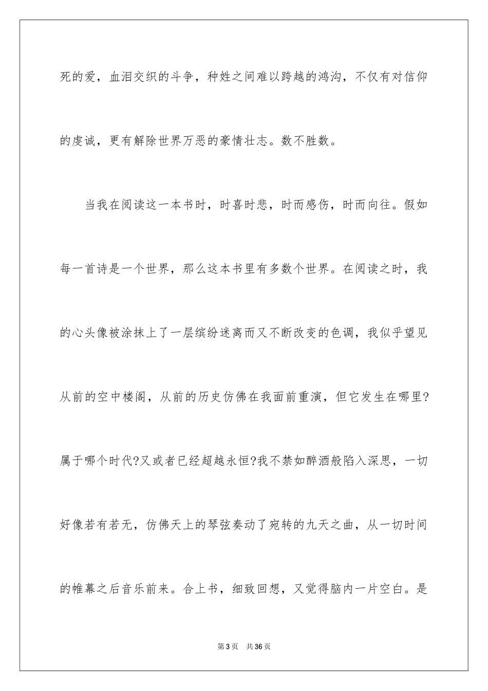 2024《泰戈尔诗选》读书心得_第3页