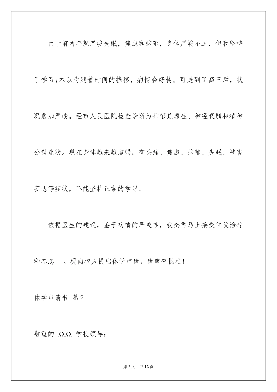2024休学申请书_33_第2页