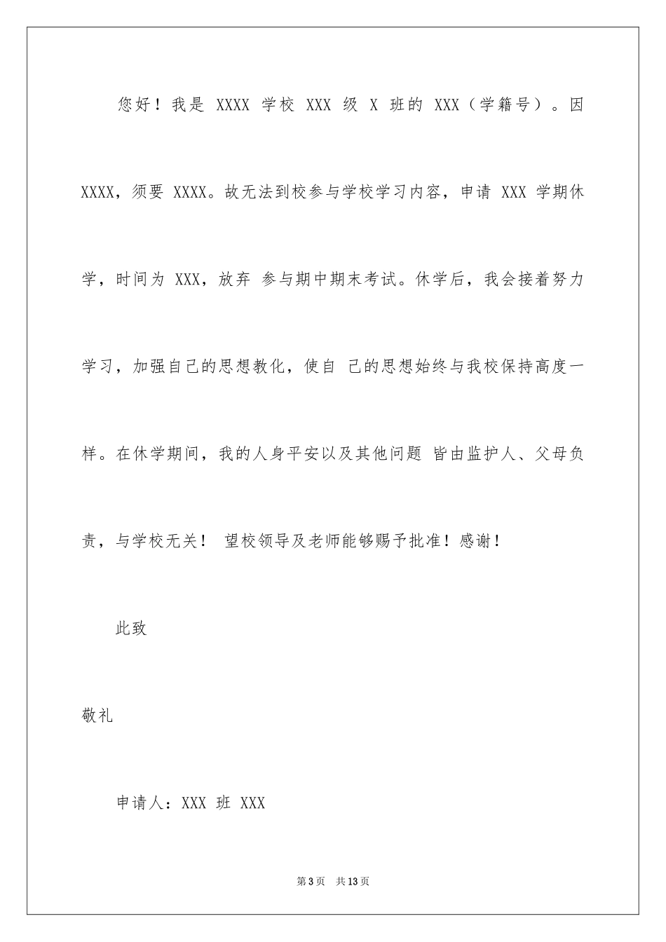 2024休学申请书_33_第3页
