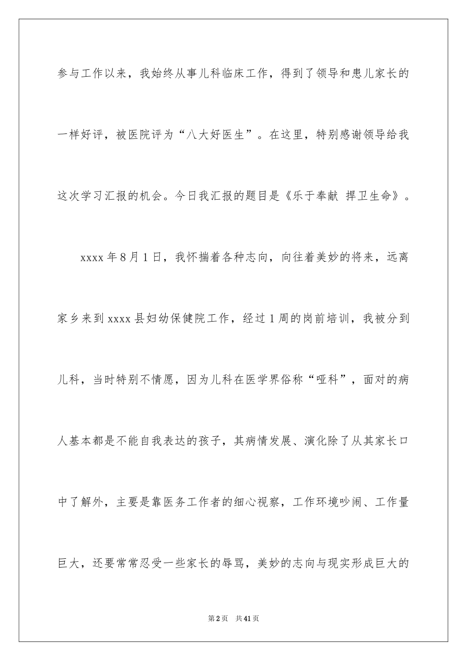 2024三八妇女节演讲稿_672_第2页