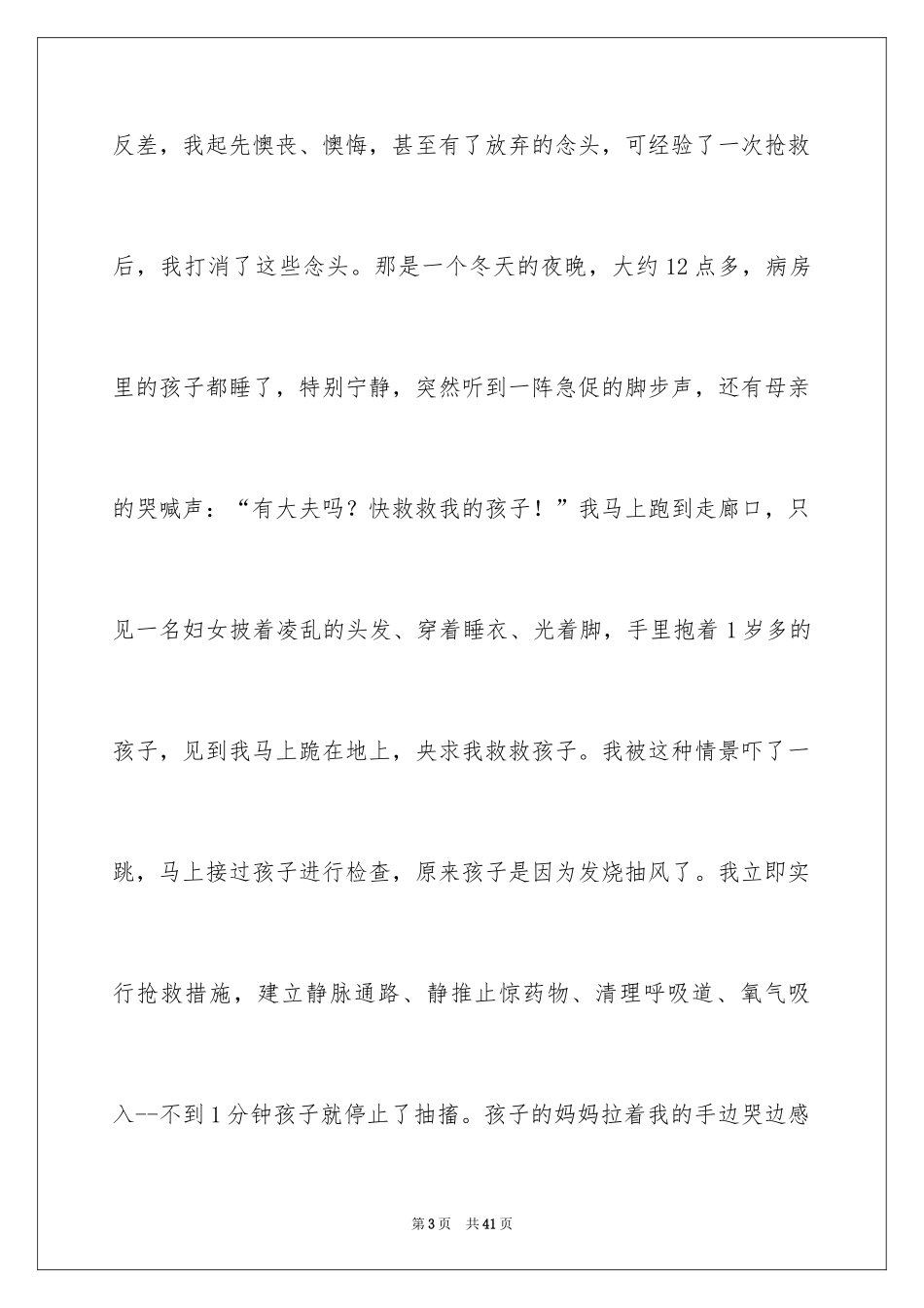 2024三八妇女节演讲稿_672_第3页