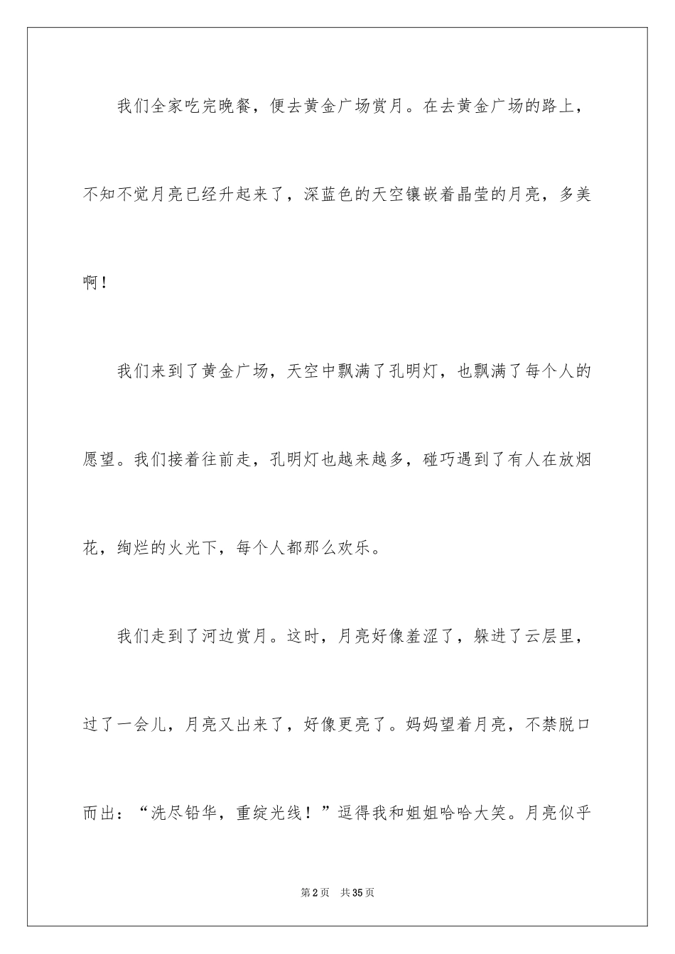 2024中秋月儿圆作文_3_第2页