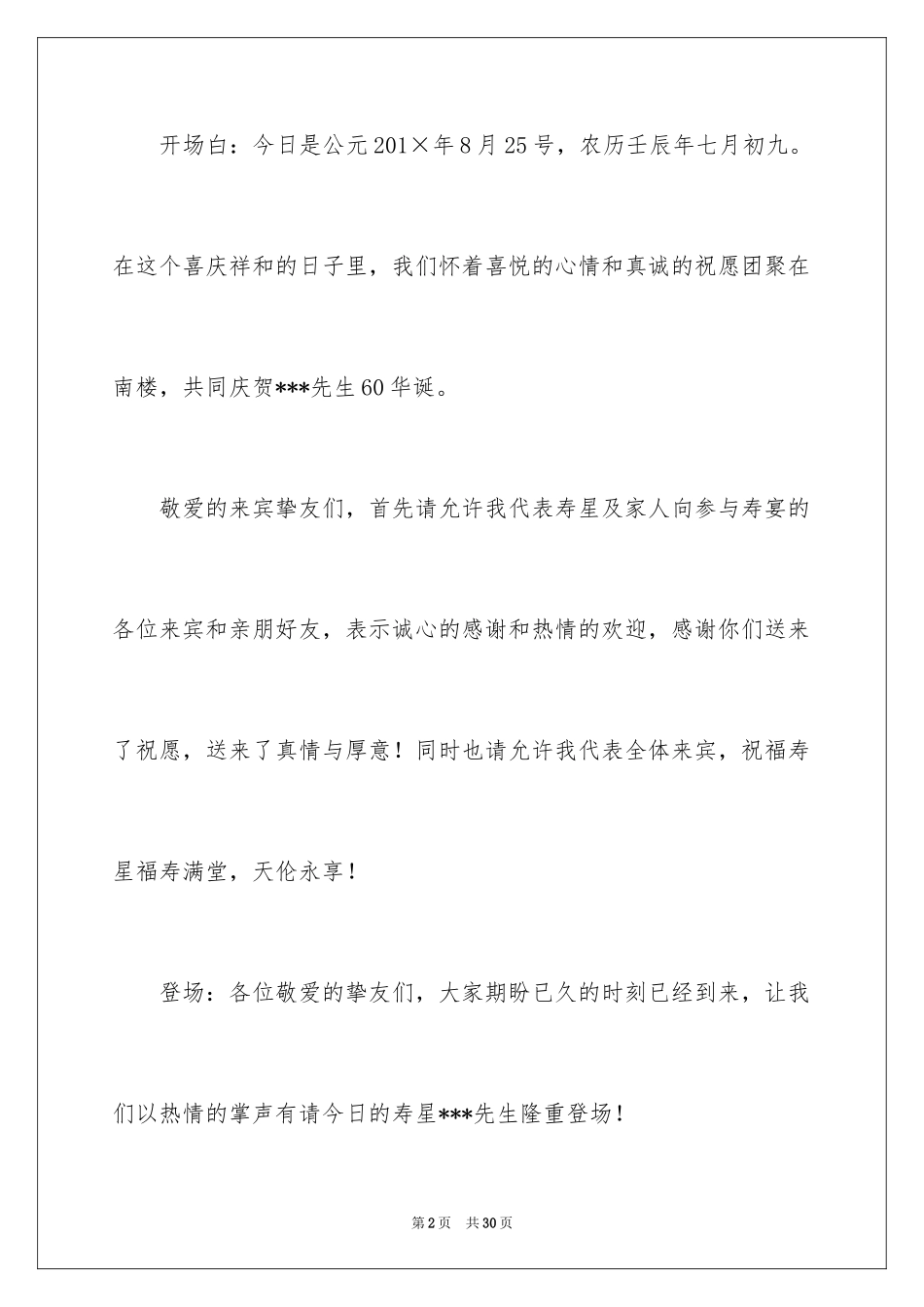 2024主持词开场白_100_第2页