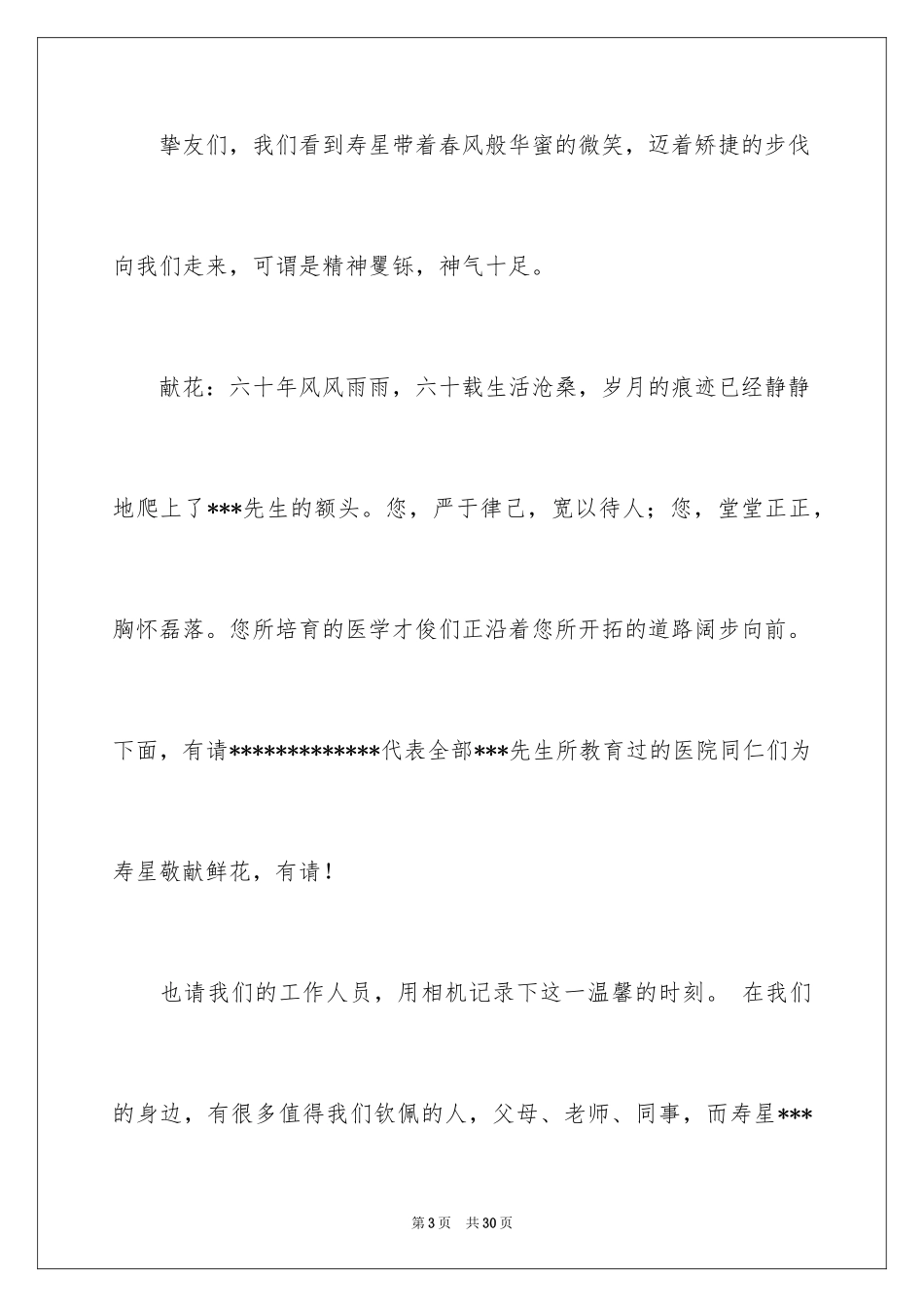 2024主持词开场白_100_第3页