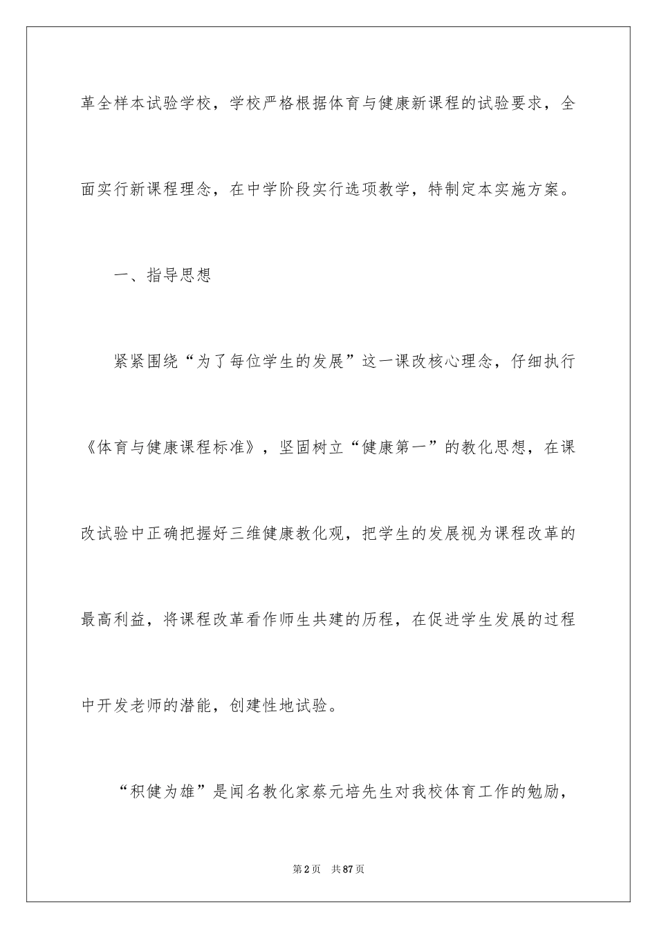 2024中学新课程实施方案_第2页