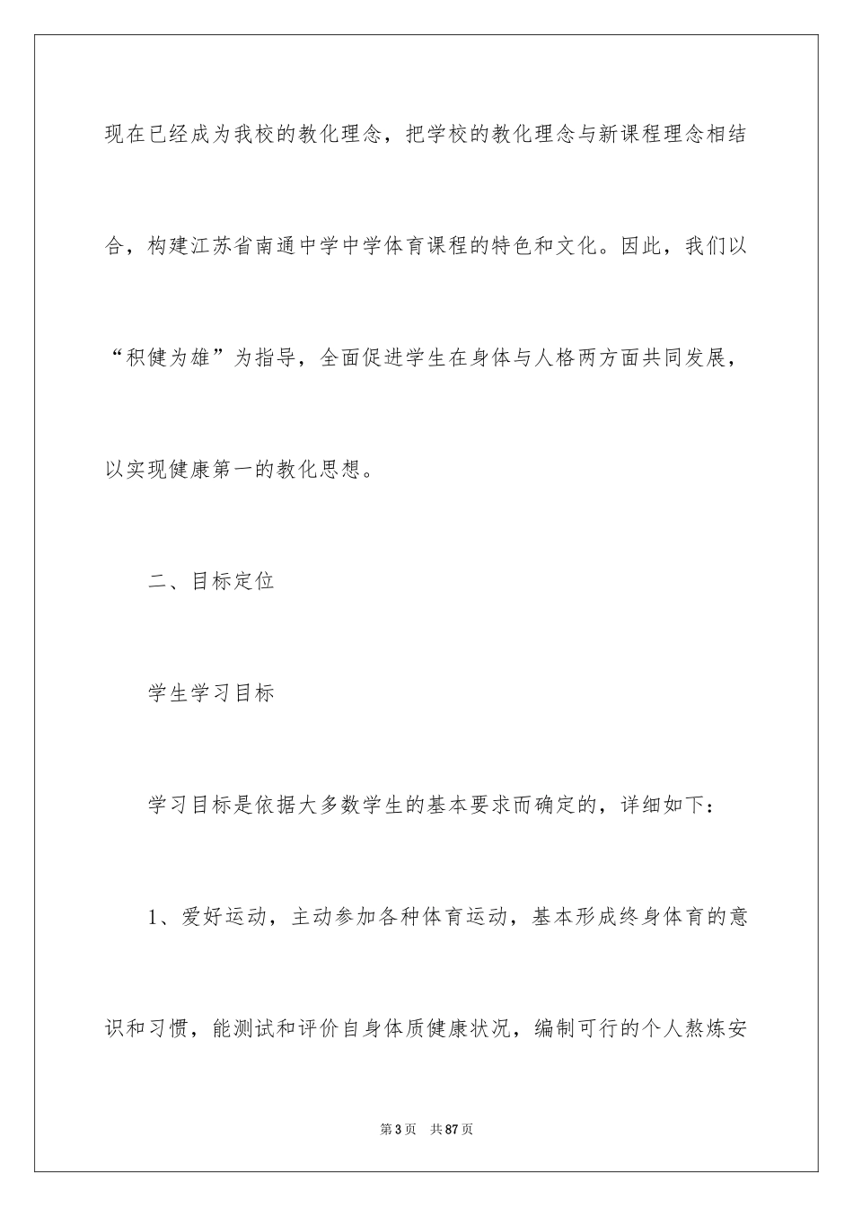 2024中学新课程实施方案_第3页