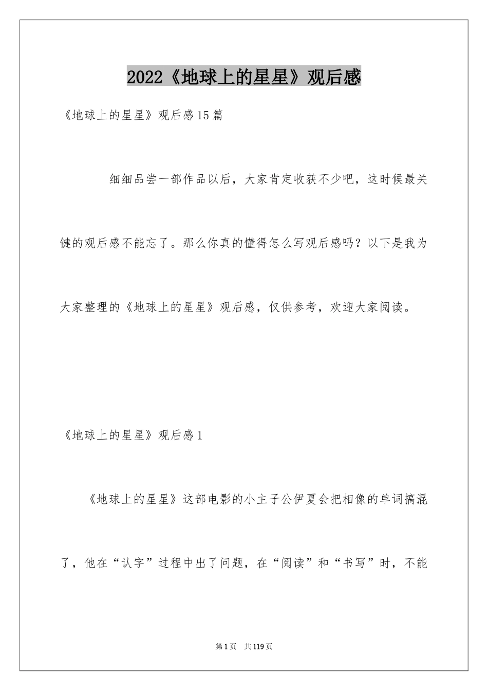 2024《地球上的星星》观后感_35_第1页