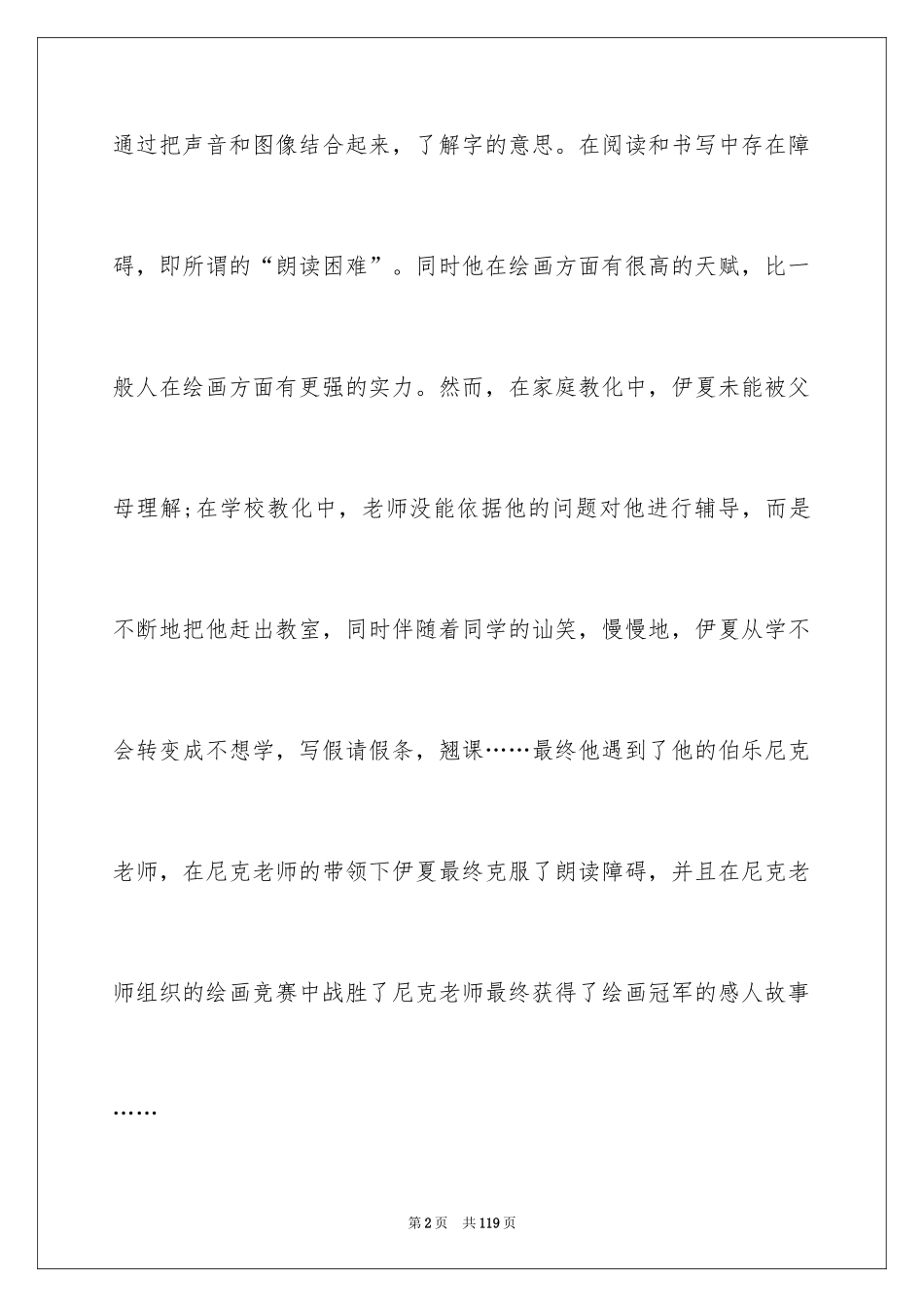 2024《地球上的星星》观后感_35_第2页
