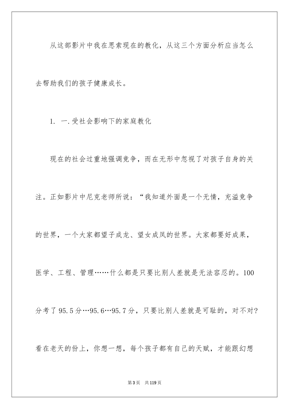 2024《地球上的星星》观后感_35_第3页