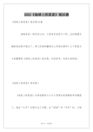 2024《地球上的星星》观后感_35