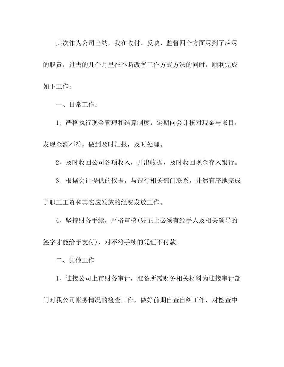 财务出纳工作总结不足之处_第2页