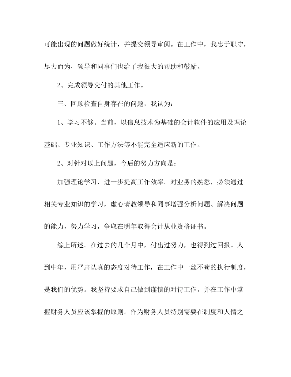 财务出纳工作总结不足之处_第3页