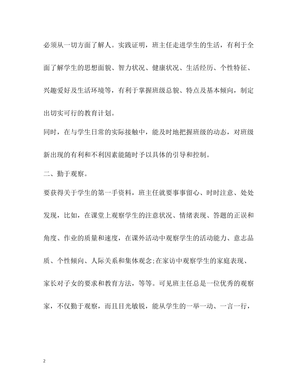 成功的班主任工作总结_第2页