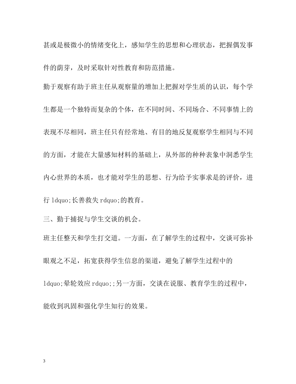 成功的班主任工作总结_第3页