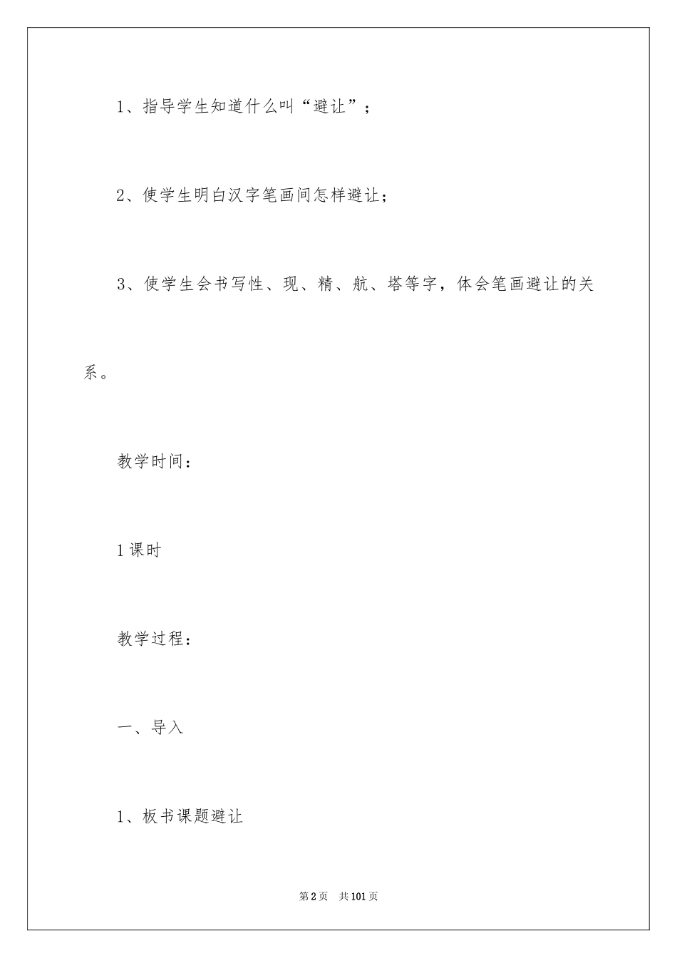 2024书法教学计划_1_第2页