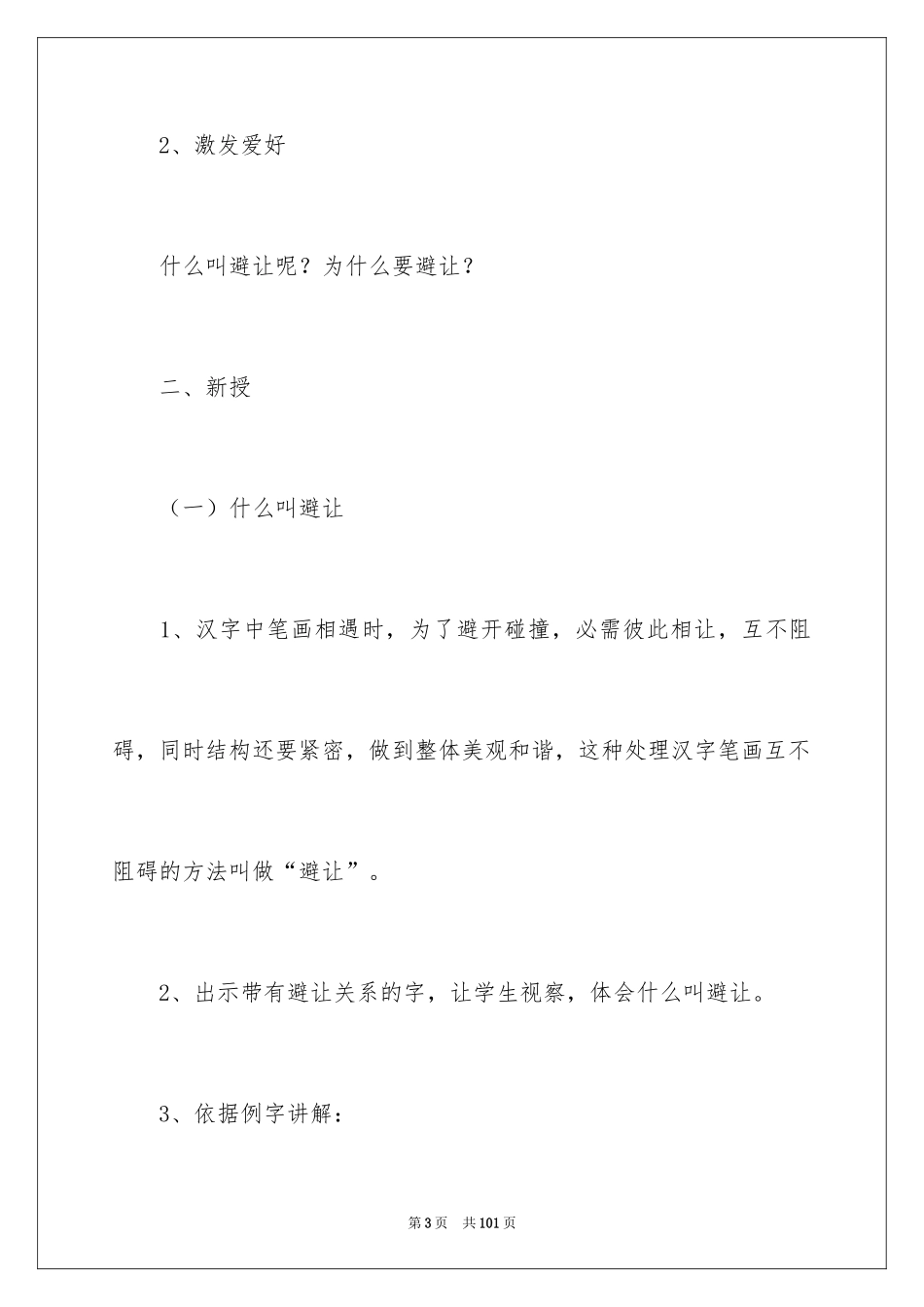 2024书法教学计划_1_第3页