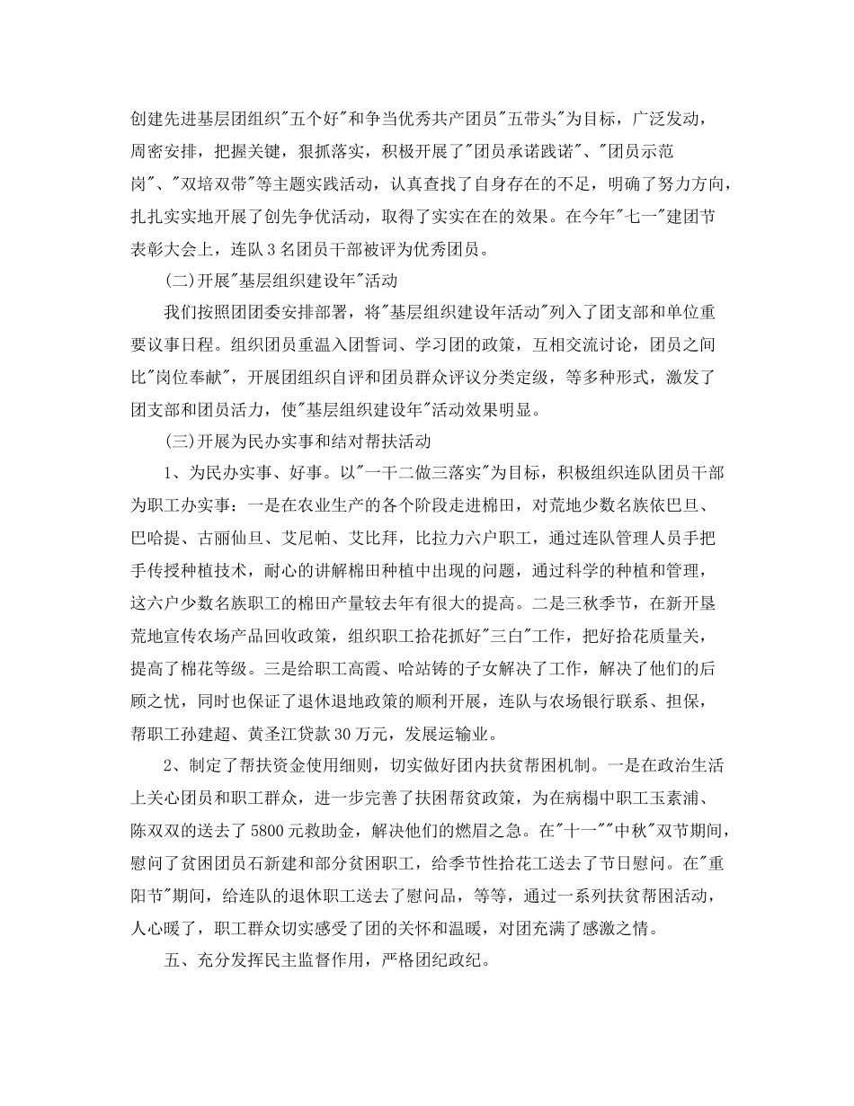 连队团支部半年工作总结700字_第3页