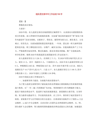 连队团支部半年工作总结700字