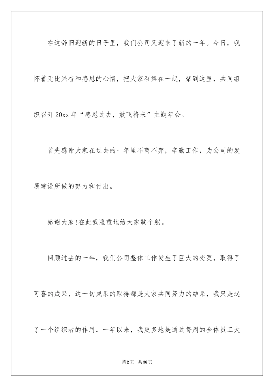 2024优秀员工演讲稿_2619_第2页