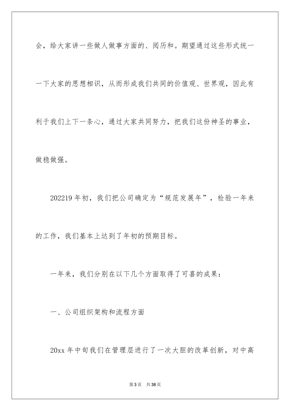 2024优秀员工演讲稿_2619_第3页