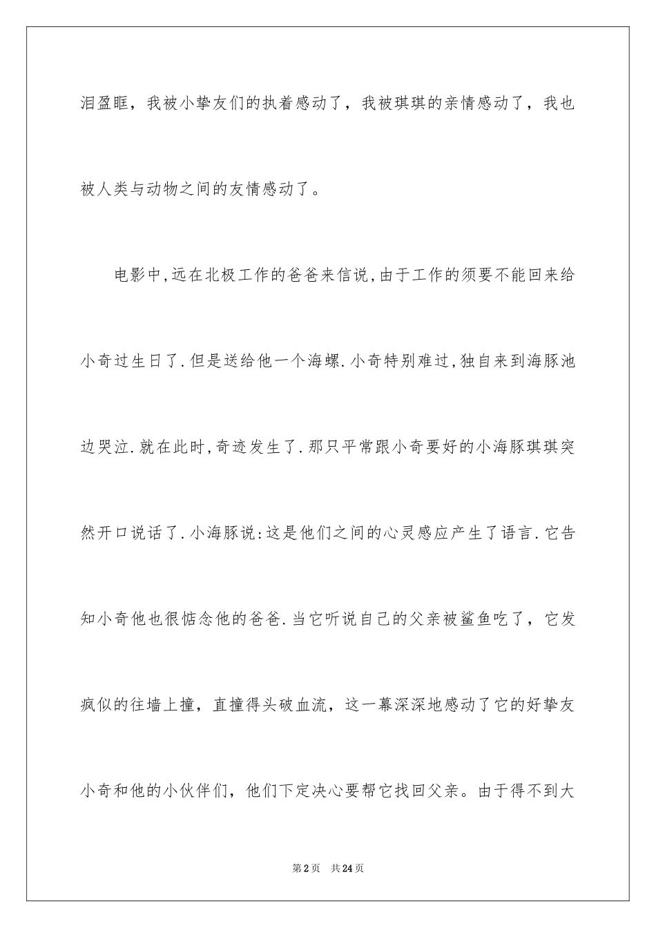 2024《海洋朋友》观后感_4_第2页