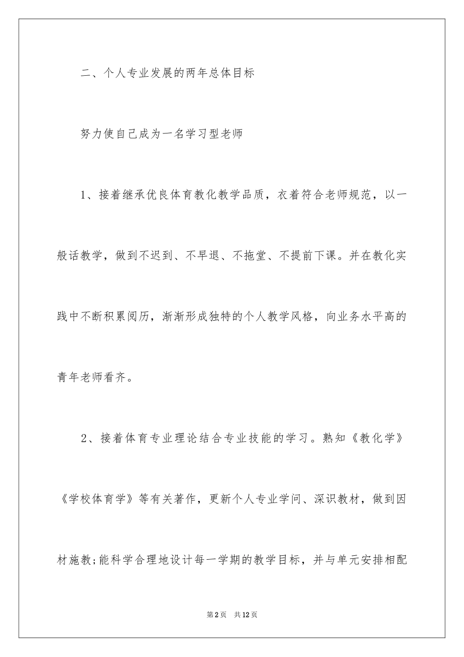 2024体育教师国培研修计划_第2页