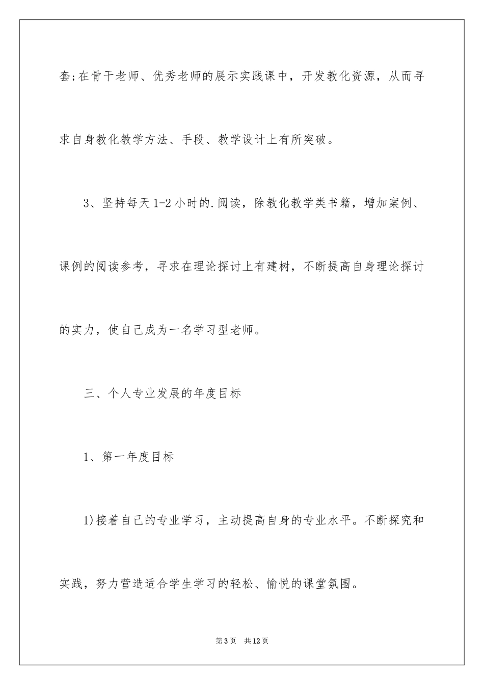 2024体育教师国培研修计划_第3页