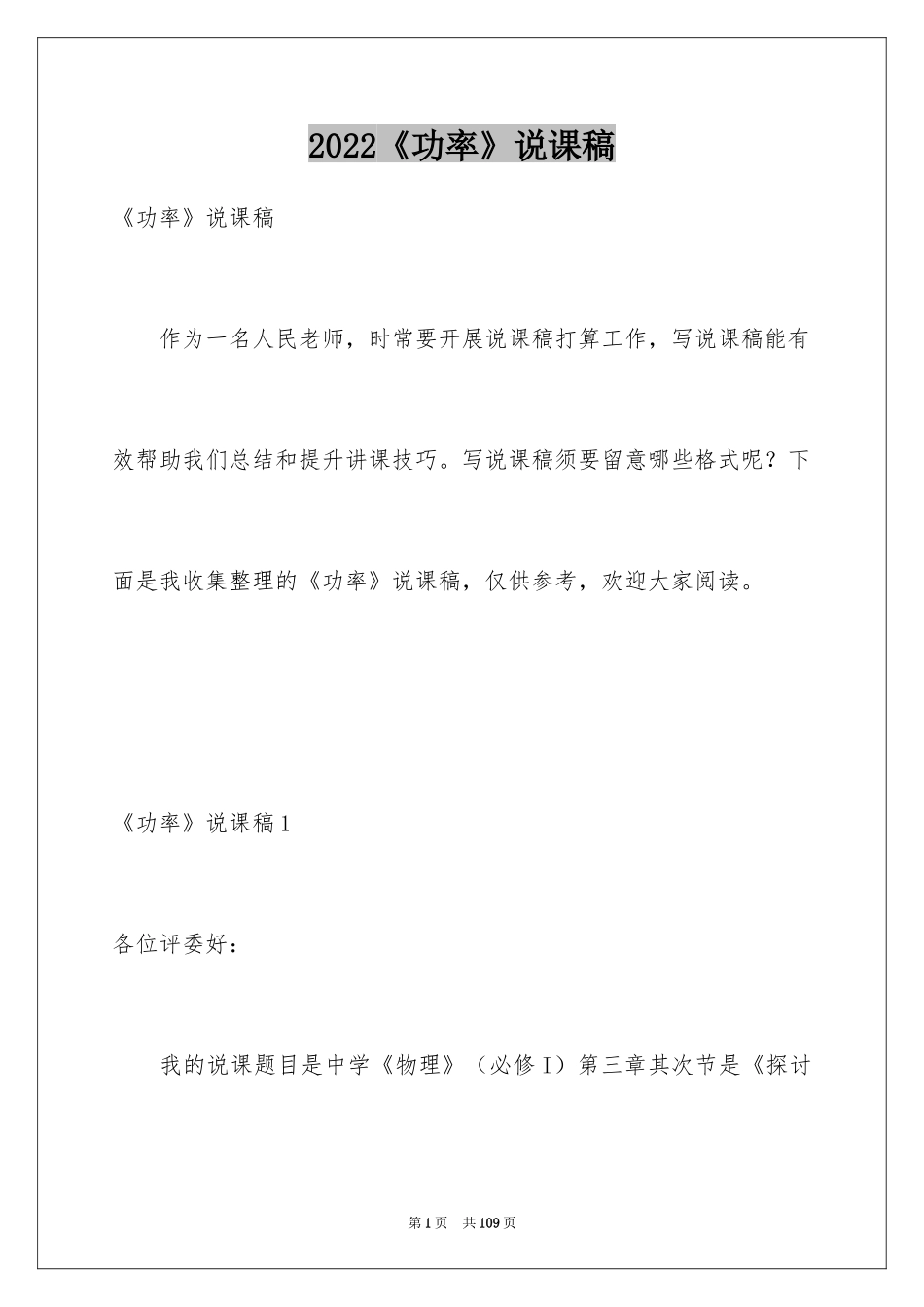 2024《功率》说课稿_第1页