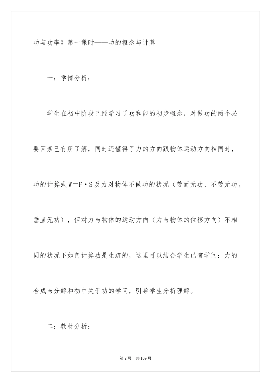 2024《功率》说课稿_第2页