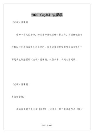 2024《功率》说课稿