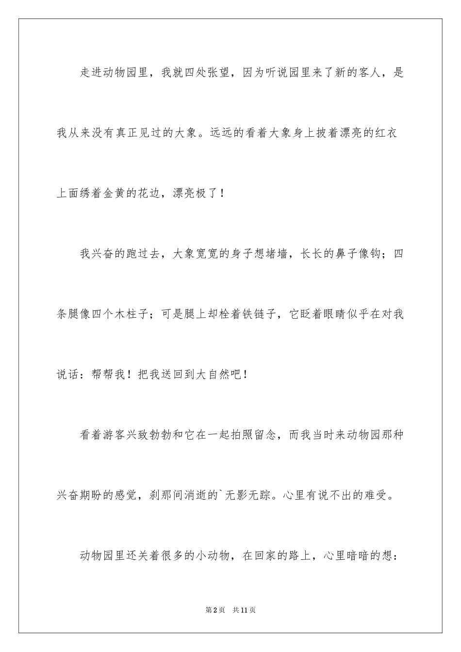 2024二年级动物作文_27_第2页