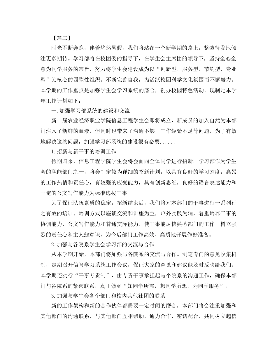 学生会学习部副部长六月份工作计划 _第2页
