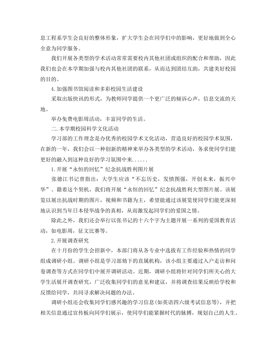 学生会学习部副部长六月份工作计划 _第3页