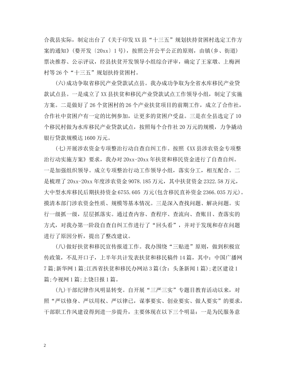 扶贫月末工作总结报告_第2页