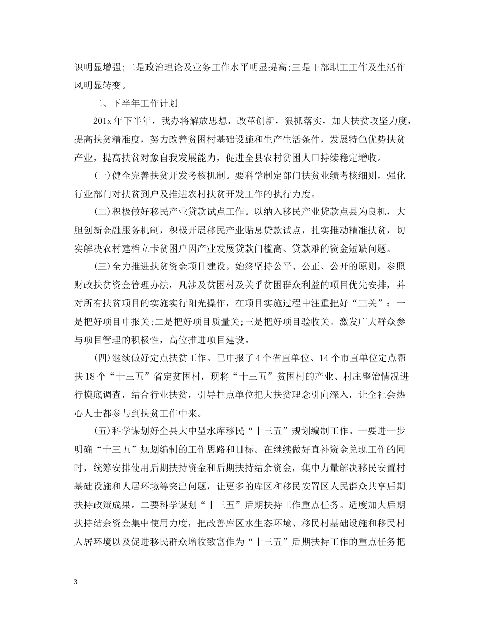 扶贫月末工作总结报告_第3页