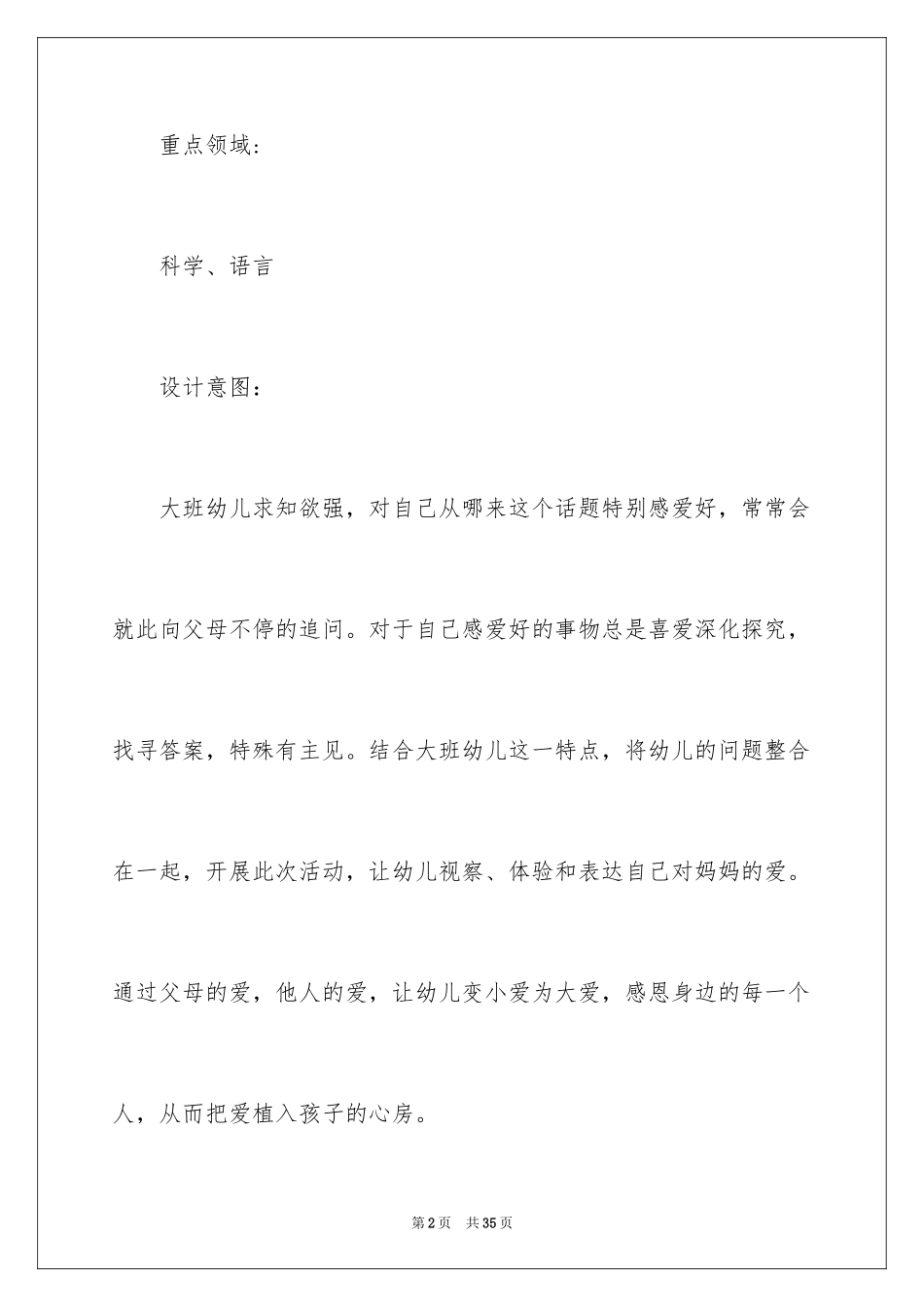 2024《爱的印记》大班教案_1_第2页