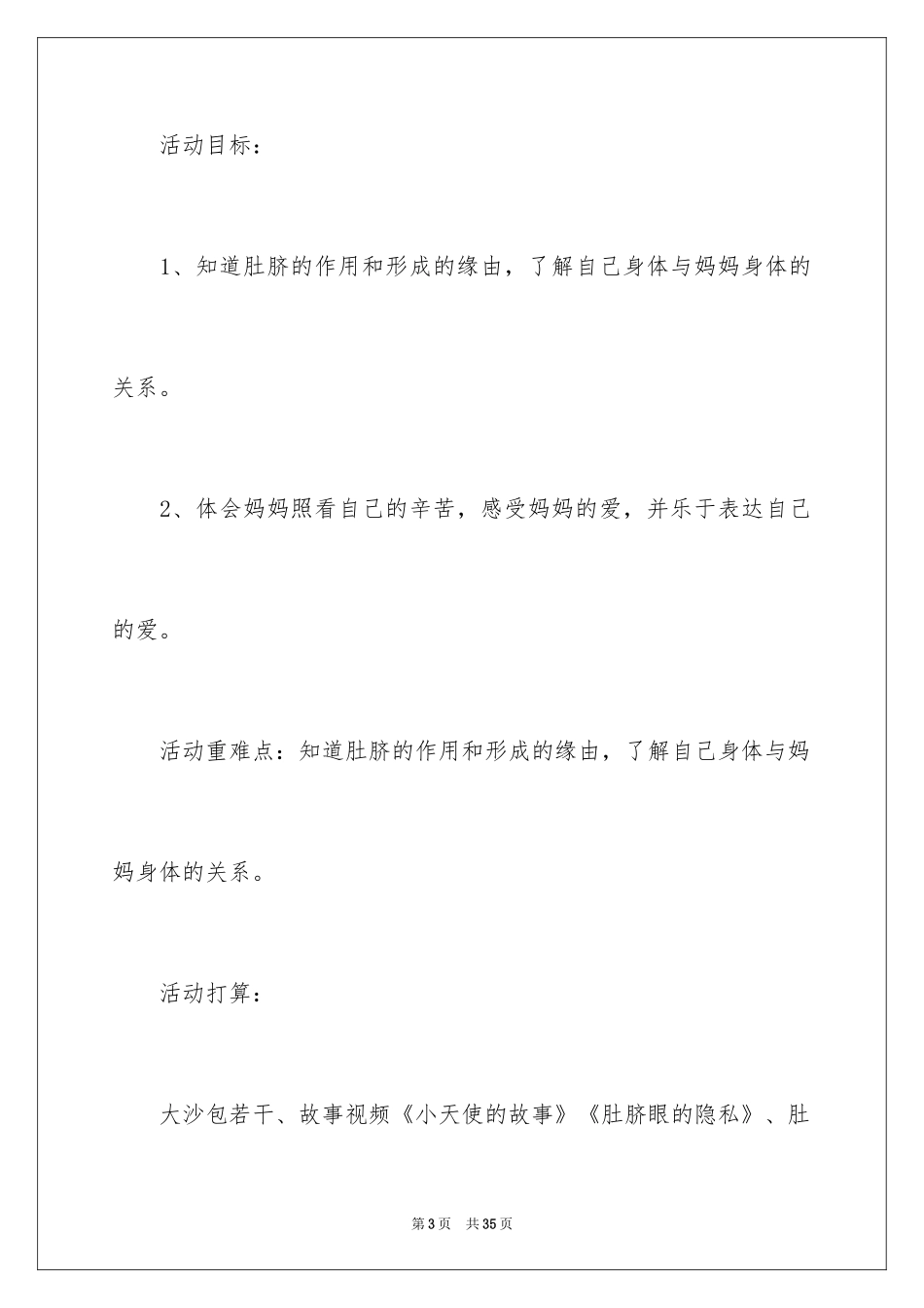2024《爱的印记》大班教案_1_第3页