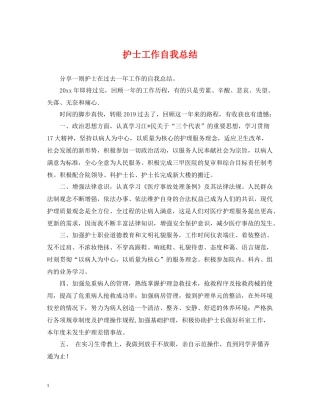 护士工作自我总结