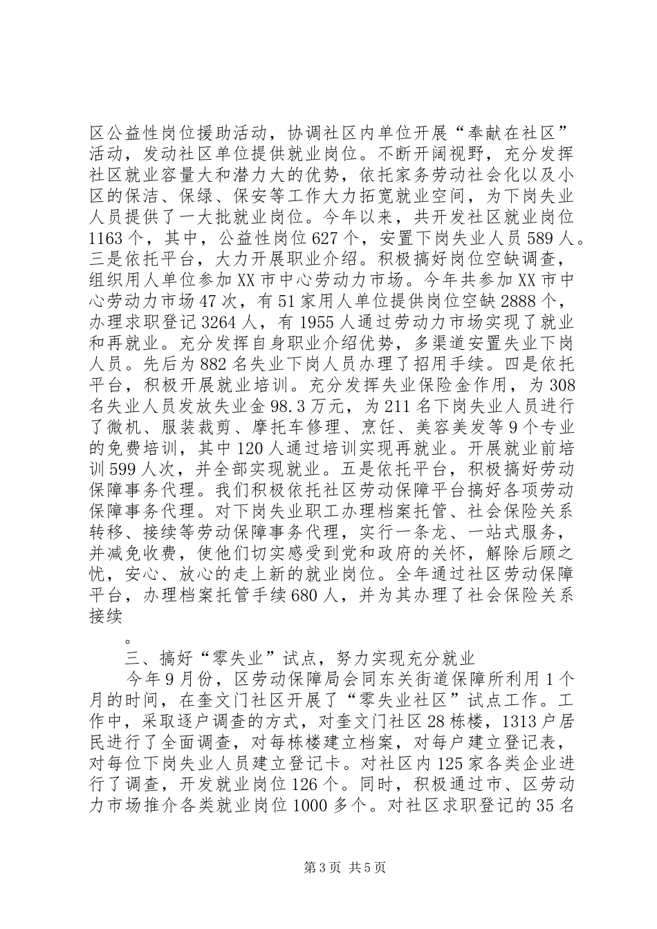 区劳动保障局开展社区建设工作情况汇报_第3页