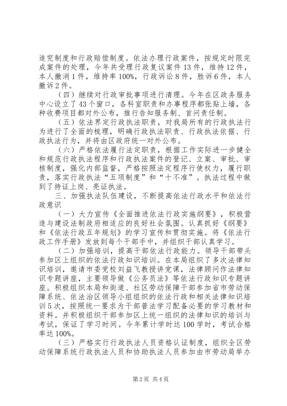 区劳保局行政执法责任制工作情况汇报_第2页