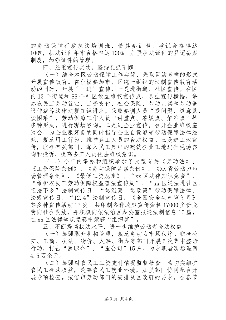 区劳保局行政执法责任制工作情况汇报_第3页